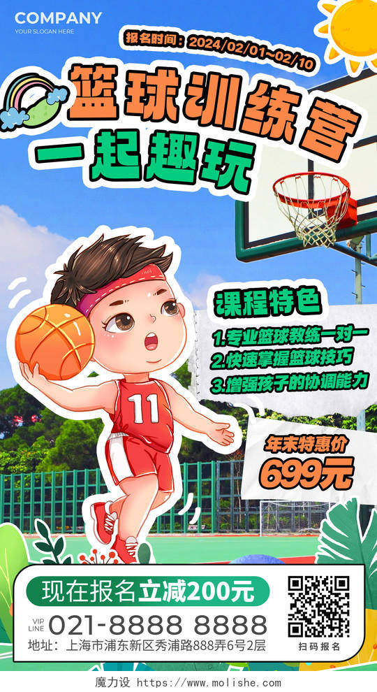 蓝色综艺风插画风篮球训练营教育培训活动通用宣传海报
